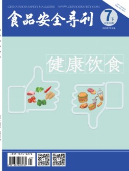 食品安全导刊 23年7月下