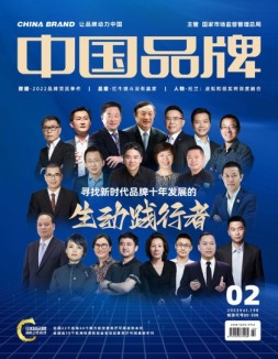 中国品牌 23年第2期