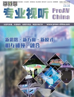 专业视听 23年7月号