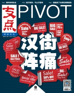 支点 23年8月号