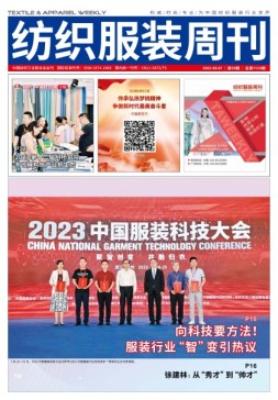 纺织服装周刊 23年第29期