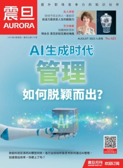 震旦月刊 23年8月号