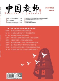 中国教师 23年8月号