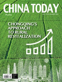 今日中国英文 23年8月号