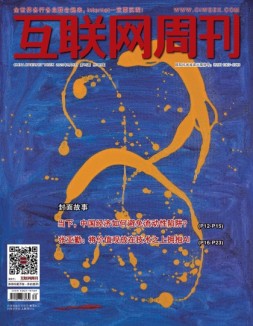 互联网周刊 2023年第15期