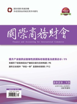 国际商务财会 23年7月号上