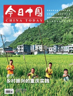 今日中国 23年8月号