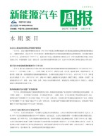 新能源汽车周报 23年7月第4周