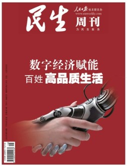 民生周刊 23年第16期