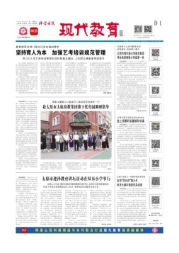 科学导报现代教育 23年8月1日