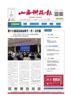 山西科技报 23年第7473期