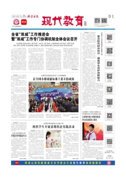 科学导报现代教育 23年8月8日