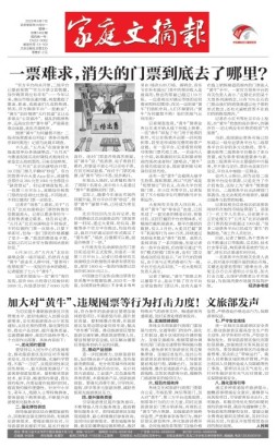 家庭文摘报套红版 23年第1492期
