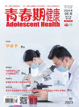 青春期健康 23年5月号下
