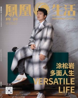 凤凰生活 23年8月号