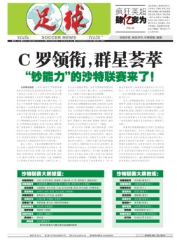 足球报 23年3880期