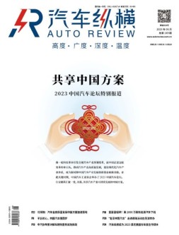 汽车纵横 23年8月号