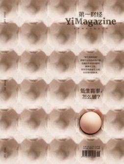 《第一财经》YiMagazine 23年8月号