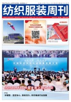 纺织服装周刊 23年第30期
