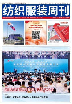 纺织服装周刊 23年第30期