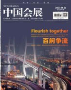 中国会展 23年第15期