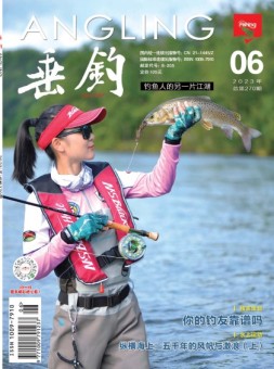 垂钓 23年6月号