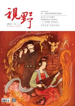 视野 23年第15期