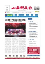 山西科技报 23年第7478期