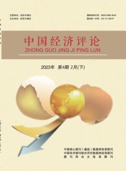 中国经济评论 23年第4期