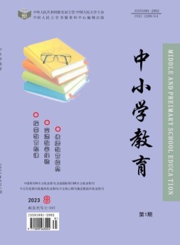 中小学教育 23年8月1期