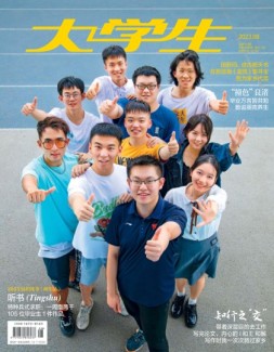 大学生 23年8月号