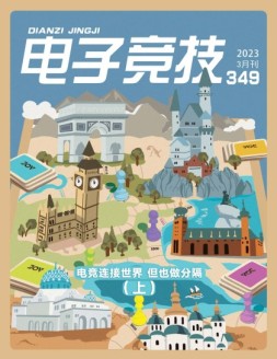 电子竞技 23年3月号