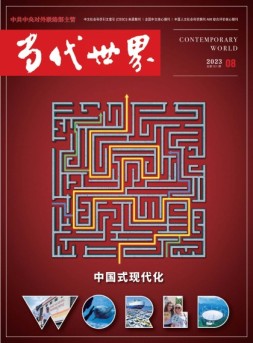当代世界 23年8月号