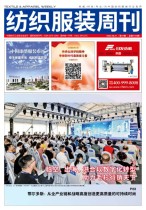纺织服装周刊 23年第31期
