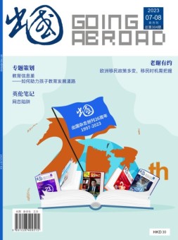 出国 23年7-8月号