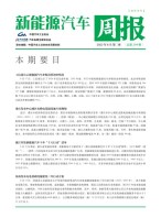 新能源汽车周报 23年8月第3周
