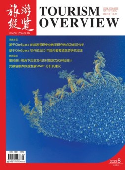 旅游纵览 23年8月号