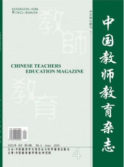 中国教师教育 22年第4期