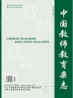 中国教师教育 22年第6期