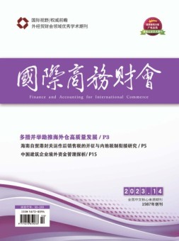 国际商务财会 23年7月号下