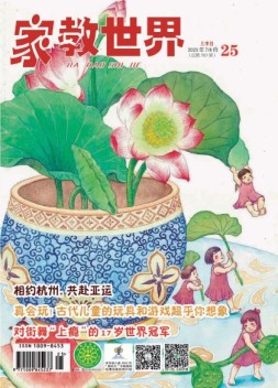 家教世界 23年7-8月号