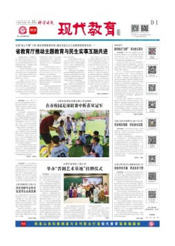 科学导报现代教育 23年8月15日