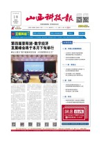 山西科技报 23年第7483期