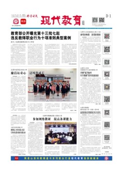 科学导报现代教育 23年8月22日