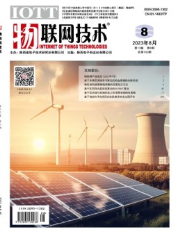 物联网技术 23年8月号