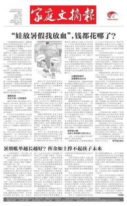 家庭文摘报套红版 23年第1494期