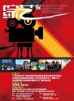 综艺报 23年第15期
