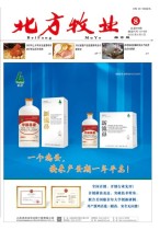 北方牧业 23年8月号上