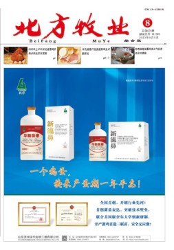 北方牧业 23年8月号上