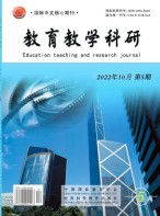 教育教学科研 22年第5期